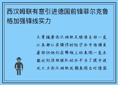 西汉姆联有意引进德国前锋菲尔克鲁格加强锋线实力 西汉姆联有意引进德国前锋菲尔克鲁格加强锋线实力