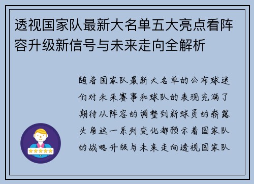 透视国家队最新大名单五大亮点看阵容升级新信号与未来走向全解析 透视国家队最新大名单五大亮点看阵容升级新信号与未来走向全解析
