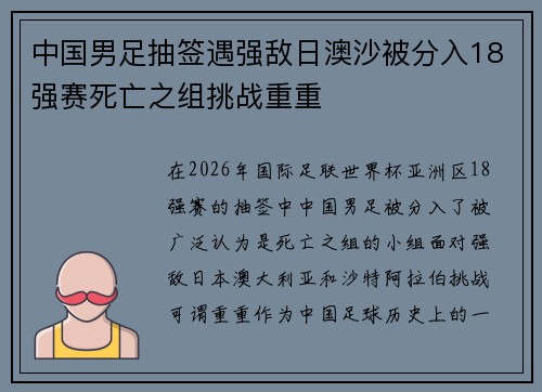 中国男足抽签遇强敌日澳沙被分入18强赛死亡之组挑战重重