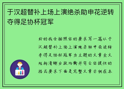 于汉超替补上场上演绝杀助申花逆转夺得足协杯冠军