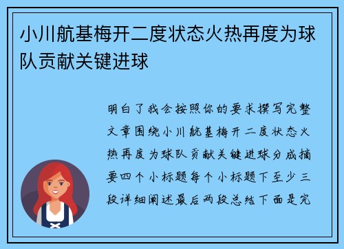 小川航基梅开二度状态火热再度为球队贡献关键进球 小川航基梅开二度状态火热再度为球队贡献关键进球