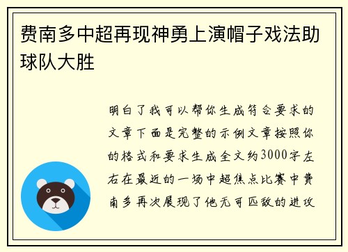 费南多中超再现神勇上演帽子戏法助球队大胜 费南多中超再现神勇上演帽子戏法助球队大胜